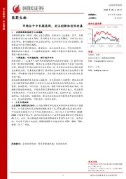 医药生物行业周报:市场位于中长期底部,关注创新和边际改善