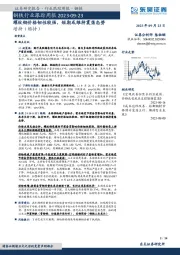 钢铁行业跟踪周报：螺纹钢价格韧性较强，短期或维持震荡态势