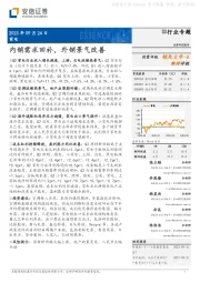 家电行业专题:内销需求回补,外销景气改善