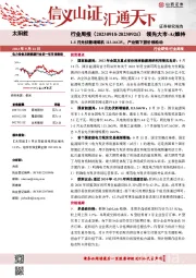 太阳能行业周报：1-8月光伏新增装机113.16GW，产业链下游价格松动