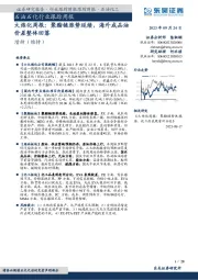 大炼化周报：聚酯链涨势延续，海外成品油价差整体回落