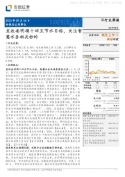环保及公用事业周报：发改委明确十四五节水目标，关注智慧水务相关标的