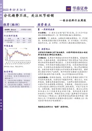 食品饮料行业周报：分化趋势不改，关注双节动销