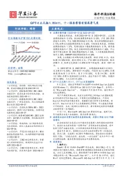 海外科技&传媒行业周报：GPT-4正式接入Win11，十一服务零售有望高景气度