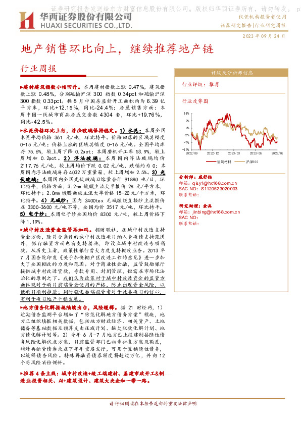 建材行业周报：地产销售环比向上，继续推荐地产链