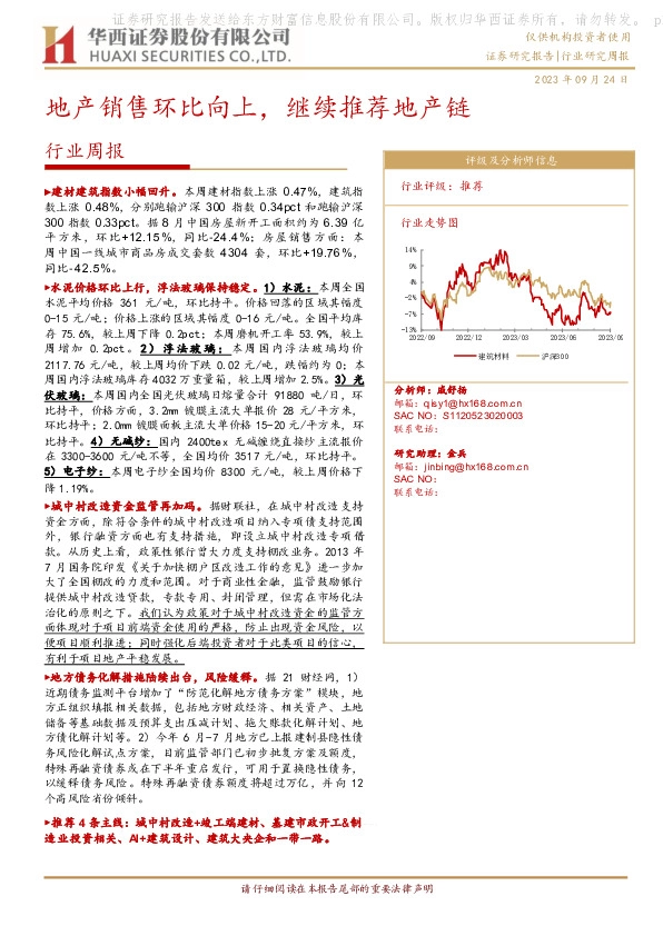 建材行业周报：地产销售环比向上，继续推荐地产链