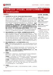超声水表行业点评报告:发改委等出台进一步节水意见,看好超声水表等需求提升