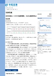 农业周观点：8月官方能繁调降，关注生猪板块机会