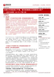 食饮行业周报(2023年9月第3期):白酒双节表现预计平稳,看好高端酒&区域酒核心资产