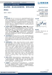 原油周报：原油供应持续紧张，国际油价维持高位