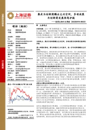 医药生物行业周报:集采为创新药腾出支付空间,多项政策为创新药发展保驾护航
