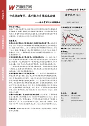 物业管理行业跟踪报告：行业低速增长，盈利能力有望筑底企稳