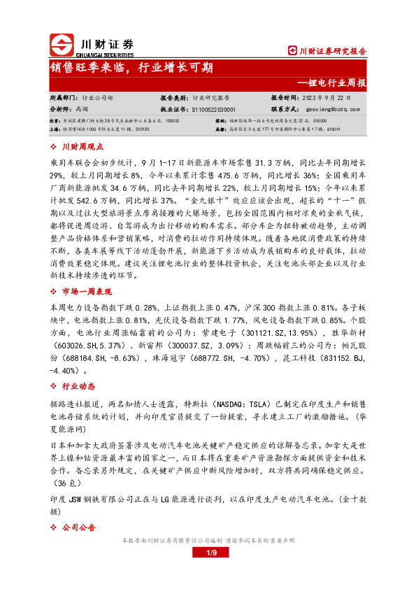 锂电行业周报：销售旺季来临，行业增长可期