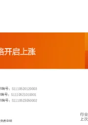 水泥行业研究周报：华东水泥价格开启上涨