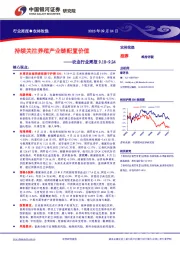 农业行业周报：持续关注养殖产业链配置价值