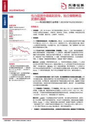 电池及储能行业周报：电力现货市场规则发布，独立储能将迎发展机遇期
