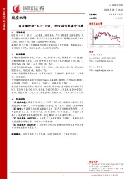 航空机场行业周报：国庆票价较“五一”上涨，C919获首笔海外订单