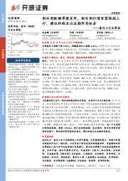 氟化工行业周报:制冷剂配额草案发布,制冷剂行情有望保持上行,建议积极关注近期布局机会
