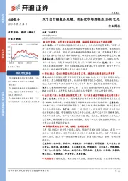 社会服务行业周报:双节出行链复苏延续,新茶饮市场规模达1500亿元
