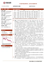 电力设备与新能源行业周报:电力现货市场基本规则印发,光伏电池片价格持续下探