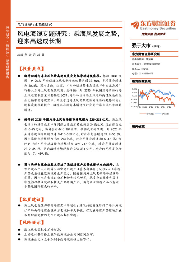 风电海缆专题研究：乘海风发展之势，迎来高速成长期