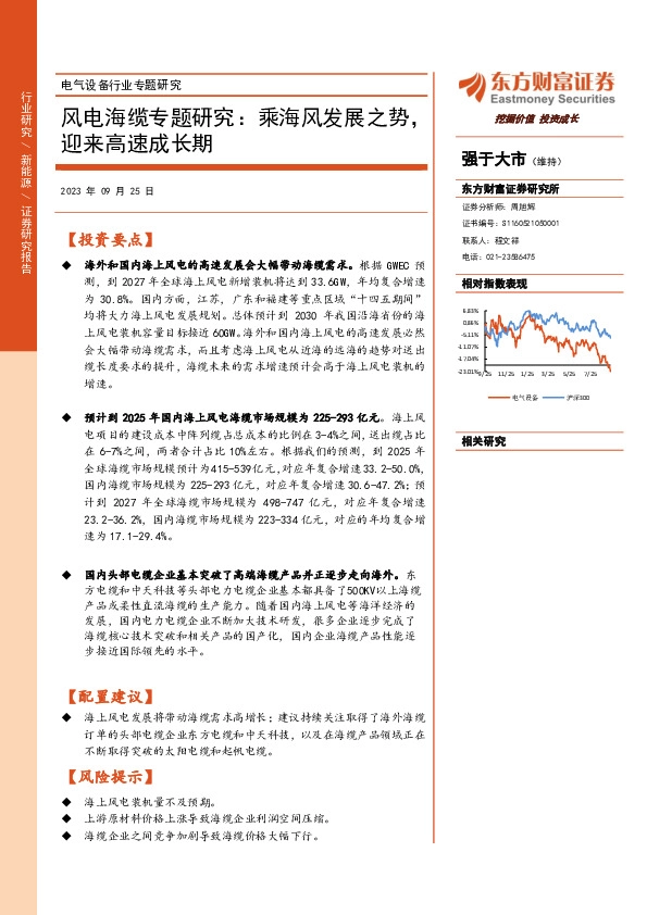 风电海缆专题研究：乘海风发展之势，迎来高速成长期