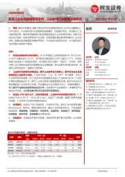 计算机行业点评:新型工业化迎重磅政策支持,工业软件行业有望迎来拐点