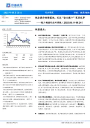 轻工制造行业双周报：纸企提价陆续落地，关注“金九银十”家居旺季