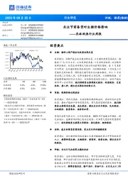 农林牧渔行业周报：关注节前备货对生猪价格影响