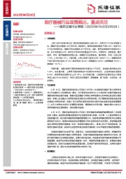 医药生物行业周报：医疗器械行业政策频出，重点关注