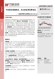 美容护理行业周观点：中秋国庆假期临近，关注黄金周消费动态