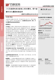 通信行业周观点:1-8月我国电信业务收入同比增长,首个金融行业大模型标准发布
