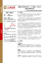 计算机先进科技主题周报：旗舰手机新品发布，人工智能、手机卫星通信持续升级