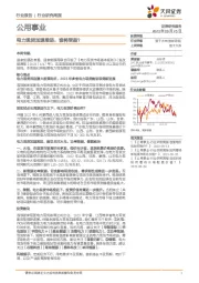 公用事业行业研究周报:电力现货加速推进,谁将受益?