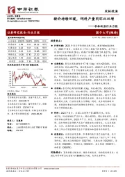 农林牧渔行业月报：猪价持续回暖，饲料产量同环比双增