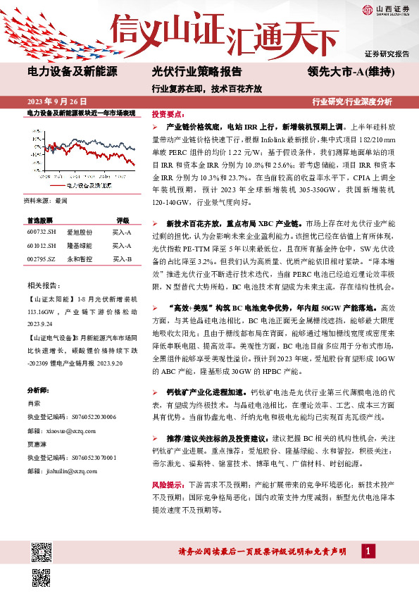光伏行业策略报告：行业复苏在即，技术百花齐放