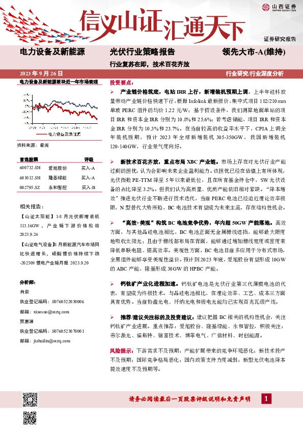 光伏行业策略报告：行业复苏在即，技术百花齐放