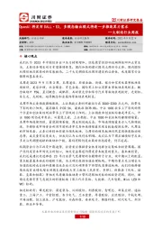 大制造行业周报：OpenAI将发布DALL·E3，多模态输出模式将进一步推高算力需求