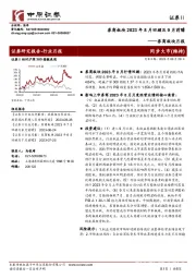 券商板块月报：券商板块2023年8月回顾及9月前瞻