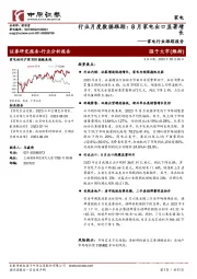家电行业跟踪报告:行业月度数据跟踪:8月家电出口显著增长