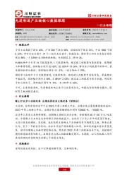 先进制造产业链核心数据跟踪