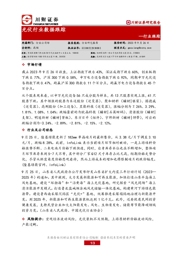 光伏行业数据跟踪