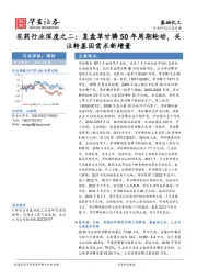 农药行业深度之二：复盘草甘膦50年周期轮动，关注转基因需求新增量