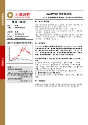 互联网传媒行业周数据：2023W38周数据跟踪