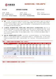 有色金属：指标增量符合预期，中重稀土继续严控