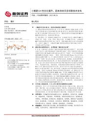汽车行业简评报告:小鹏新G9性价比提升,蔚来科技日多项新技术发布