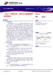 汽车行业行业周报：“金九”如期而至，西安公布新能源车补贴细则