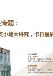 注射笔行业专题:一支小笔大讲究,卡位星辰大海