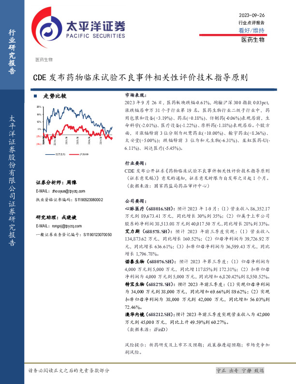 医药生物：CDE发布药物临床试验不良事件相关性评价技术指导原则
