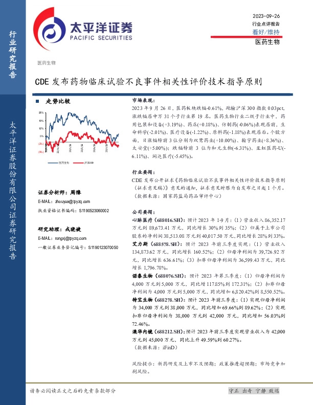 医药生物：CDE发布药物临床试验不良事件相关性评价技术指导原则